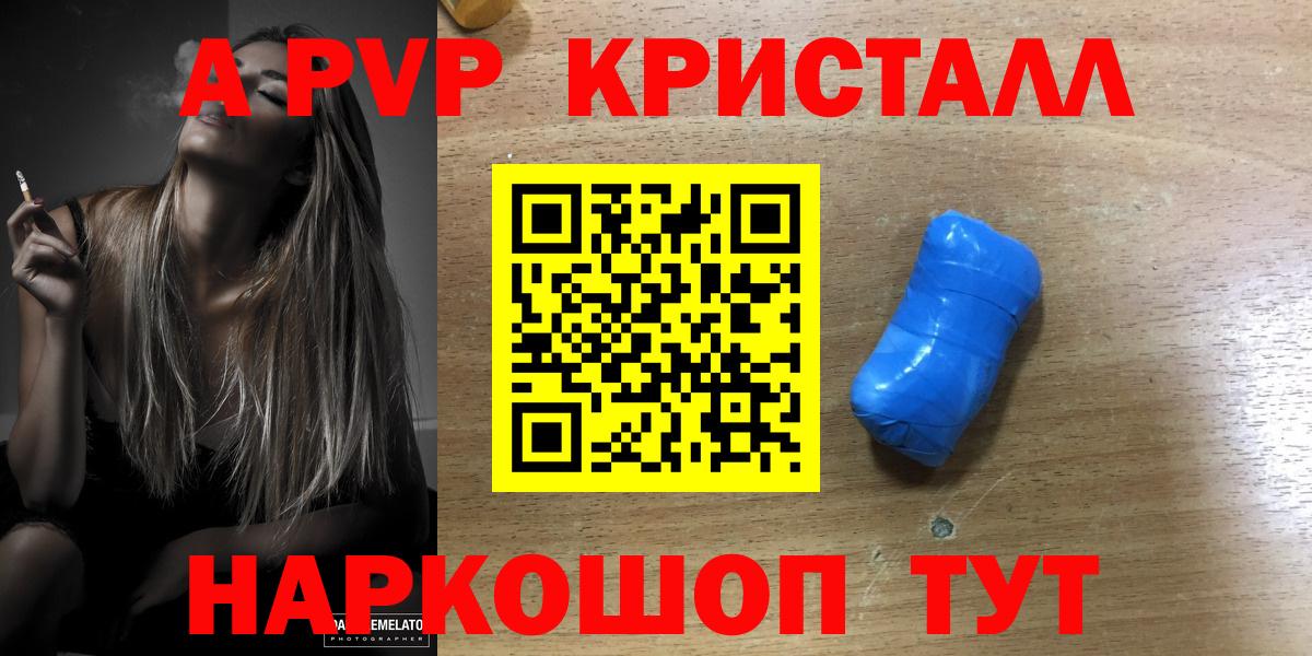 Буйнакск  A-PVP VHQ  Вход с VPN  A PVP кристаллы 
