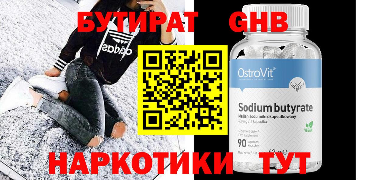 БУТИРАТ вода  Вход с VPN  Буйнакск 
