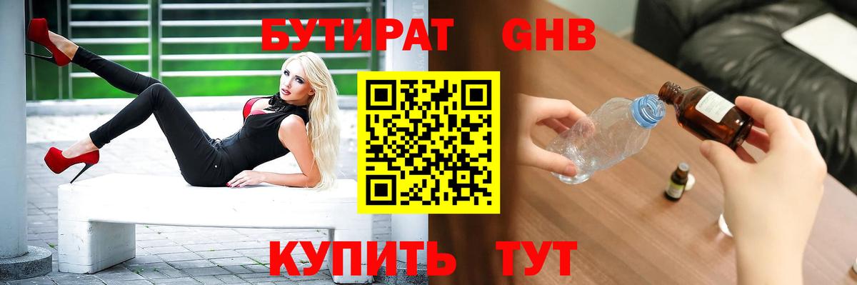 Бутират жидкий экстази Буйнакск