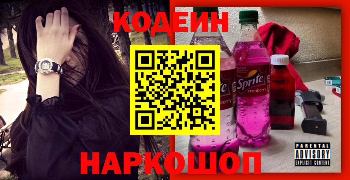 Буйнакск  Кодеин Purple Drank  Вход с VPN  Codein Purple Drank 
